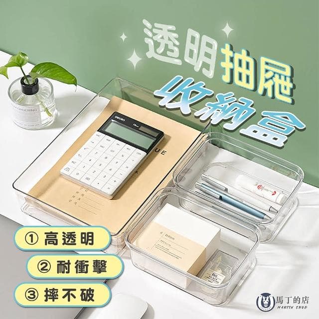 【Martin Shop 馬丁的店】透明抽屜收納盒壓克力透明盒 文具收納盒 化妝品收納 保養品收納 多功能收納