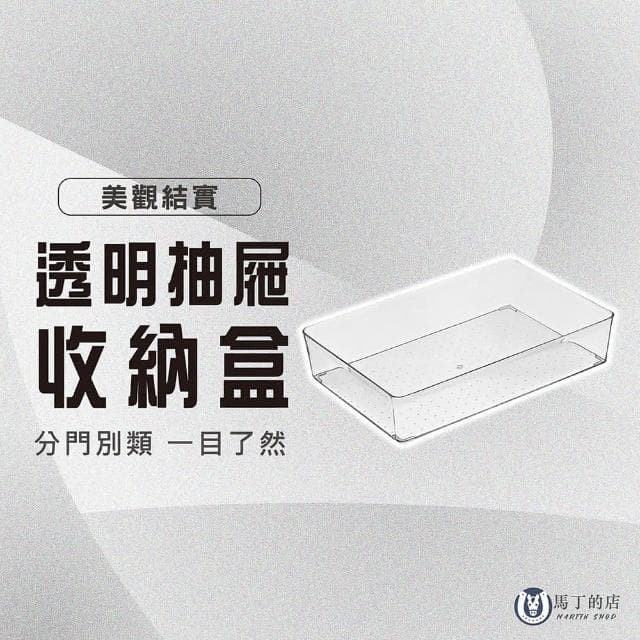 【Martin Shop 馬丁的店】透明抽屜收納盒壓克力透明盒 文具收納盒 化妝品收納 保養品收納 多功能收納