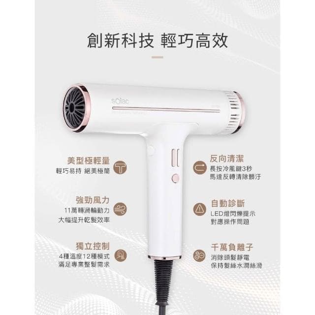 【SOLAC】專業負離子吹風機 SD-1000 頂級沙龍 速乾護髮 極輕美型 大風量 附烘罩造型組 SD1000_Kimi極美職人推薦