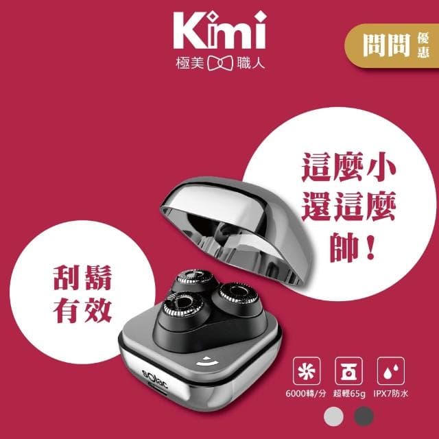 【SOLAC】MINI RAZOR 迷你電動刮鬍刀 SGT-402 (便攜刮鬍刀 長效續航 全機水洗__Kimi極美職人推薦)