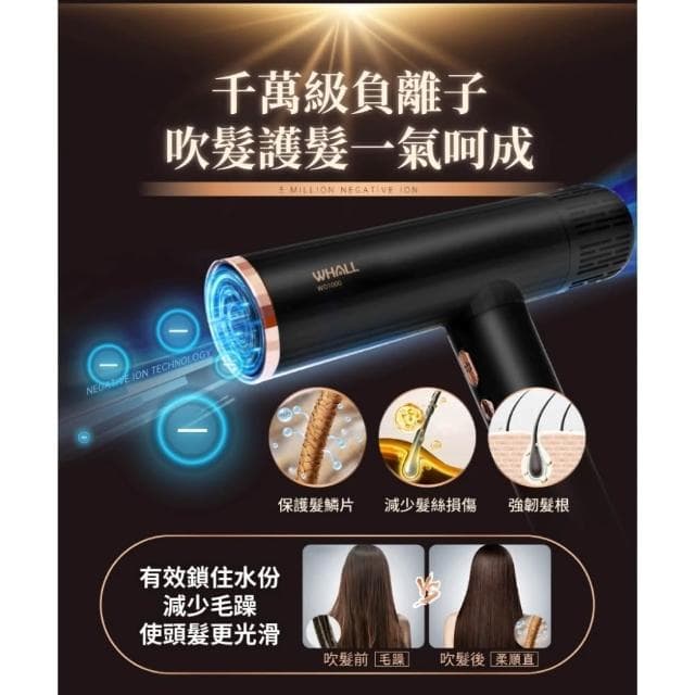 WHALL 專業負離子吹風機 WD-1000 (輕量美型 千萬級負離子 附烘罩造型組 WD1000__Kimi極美職人推薦)