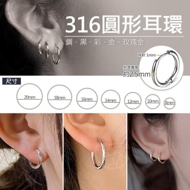 鈦鋼耳針耳環｜耳針耳環 316鈦鋼耳環 圓圈耳環 女生耳環 男生耳環 耳環男 耳釘 耳針 鈦鋼耳針耳環