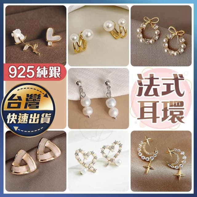 925純銀法式耳環｜925銀針 純銀耳針 銀針耳環 水鑽 珍珠 耳釘耳飾 飾品 韓系耳環 質感 女生耳環 流行百搭耳環