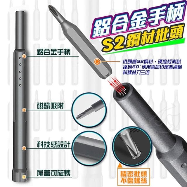 精修螺絲工具組｜24件 48件 螺絲起子組 精修螺絲刀 維修工具 磁力螺絲 螺絲刀 螺絲起子機 手工具 工具套裝