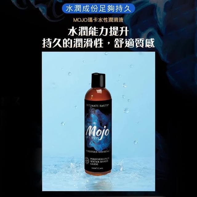 Intimate Earth│Mojo 人蔘精華│水基潤滑液 120ml 原廠正貨 成人玩具 情趣用品│情趣職人