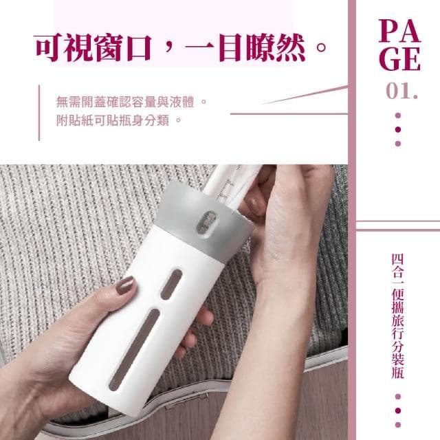 【蕉蕉購物】四合一便攜旅行保養品分裝瓶按壓瓶 分裝罐 乳液瓶 沐浴瓶 收納瓶 洗髮精 化妝水 酒精 禮物