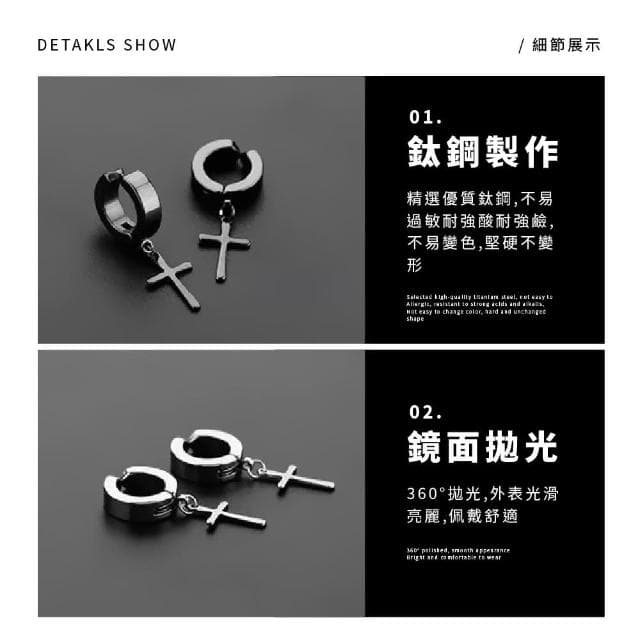 【蕉蕉購物】鈦鋼十字架耳環不褪色 夾式 無耳洞 易扣式 金屬 圈圈耳環 耳骨 男生耳環 圓柱 配件