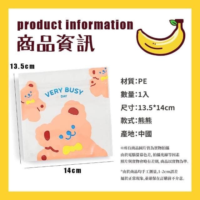 【蕉蕉購物】可愛小熊自封夾鏈袋密封袋 防塵 禮物禮品 糖果零食 包裝 飾品 小物收納袋 自封袋