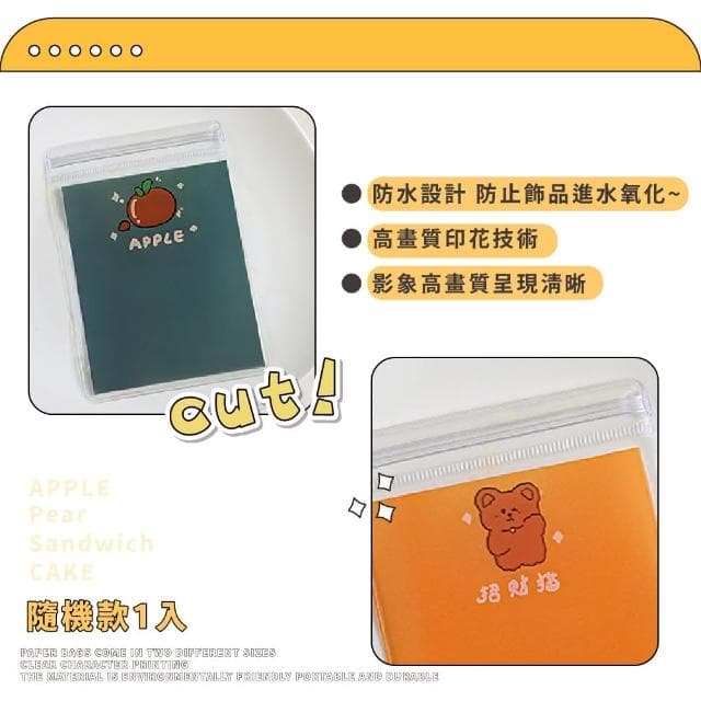 【蕉蕉購物】ins可愛夾鏈袋-隨機款1入密封袋 禮物袋 糖果袋 餅乾袋 自封袋 項鍊 戒指