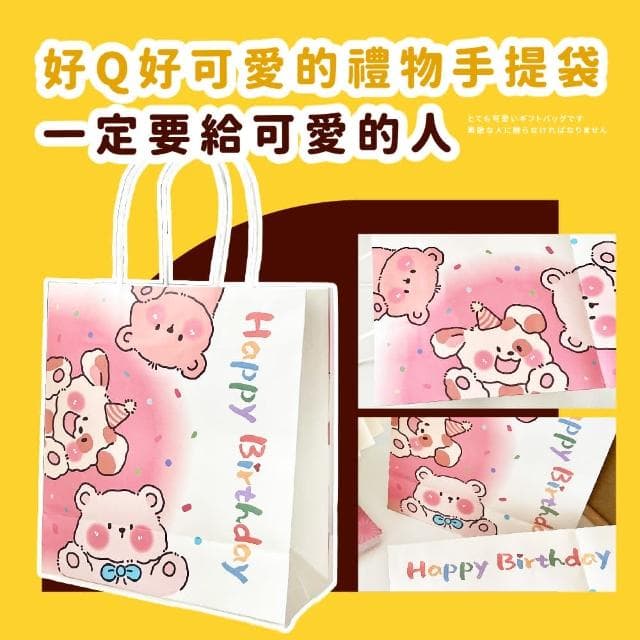 【蕉蕉購物】可愛小熊生日紙袋-1入小禮品袋 手提袋 包裝袋 禮物袋 袋子 婚禮紙袋 手提