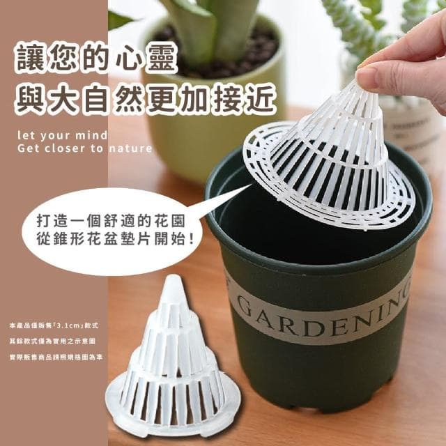 【蕉蕉購物】錐形花盆墊片-1入可裁剪 防爛根 盆栽墊片 多肉 觀葉 植物 盆栽 植栽 塑膠網格