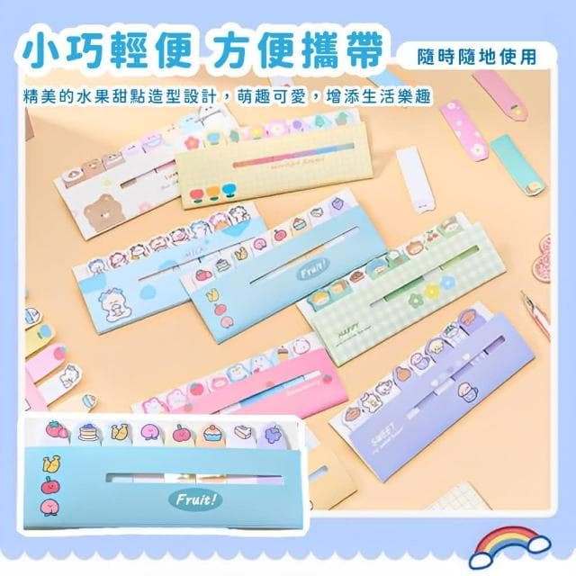【蕉蕉購物】日系可愛水果甜點造型便利貼組標籤貼 索引貼 N次貼 筆記 辦公文具 學生 兒童 禮物