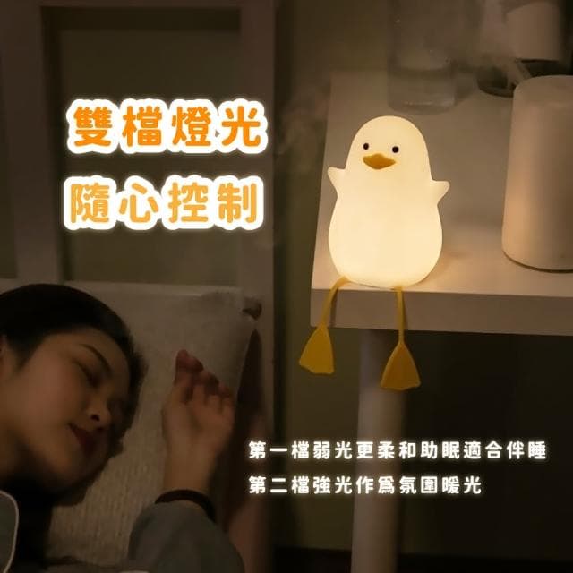 【蕉蕉購物】萌萌小鴨子矽膠拍拍燈小夜燈LED伴眠燈 床頭燈 裝飾品 兒童 情人節 生日 交換禮物