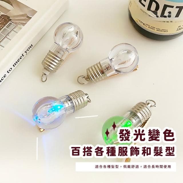 【蕉蕉購物】發光變色仿真燈泡造型髮夾可愛 髮飾 頭飾 瀏海夾 一字夾 可愛收藏 兒童 禮物