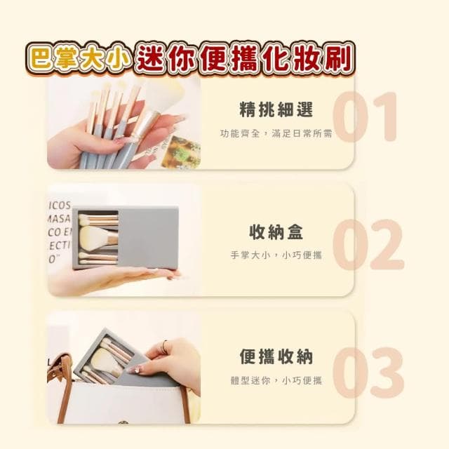 【蕉蕉購物】柔密強抓粉力帶鏡化妝刷具套裝組 質感奶杏色 眼影刷 唇刷 腮紅刷 鼻影刷 內帶鏡子 禮物