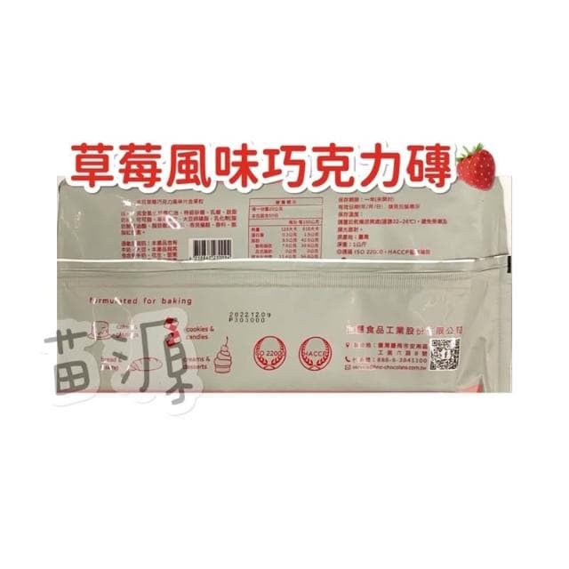 正惠 正香軒 正慧 高級草莓巧克力 含果粒 1kg 草莓風味巧克力磚