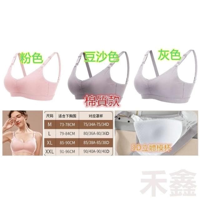 Q貝比台灣出貨  孕婦內衣 無鋼圈內衣 上開式 內衣 哺乳內衣 乳膠涼感(台灣出貨)