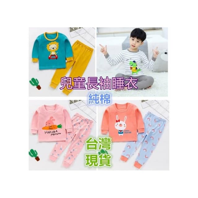 【Q貝比】台灣現貨 兒童長袖睡衣 純棉睡衣 寶寶長袖睡衣 長袖睡衣 長袖童裝 兒童家居服(台灣出貨)