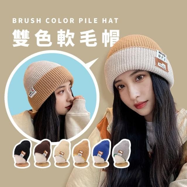【Her】保暖毛帽 聖誕交換禮物 雙面毛帽 毛線帽 女加厚暖毛帽 針織帽子 秋冬護耳帽 月子帽 棉帽 防風毛帽 堆堆帽
