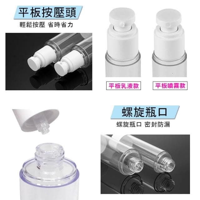 透明真空平板分裝瓶 空瓶 分裝瓶 噴霧瓶 乳液瓶 真空瓶 旅行分裝 化妝品分裝 保養品分裝