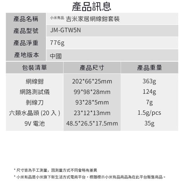 小米有品 吉米 網路 工具 套裝 水晶頭 壓接鉗 網路壓接鉗 RJ45 剝線刀 測試 檢測
