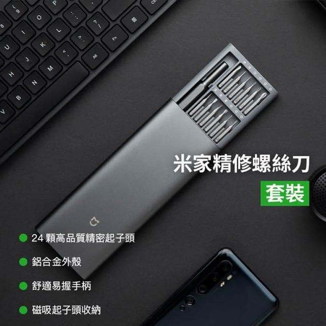 【小米】精修螺絲刀 精修螺絲起子 工具 套裝 鋁合金 精修螺絲刀 拆機 手機 電腦 小米 米家