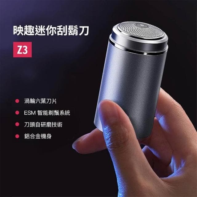 小米有品 便攜剃鬚刀 旅行剃鬍刀 迷你刮鬍刀 外出刮鬍刀 電動刮鬍刀 充電刮鬍刀 (Z3)