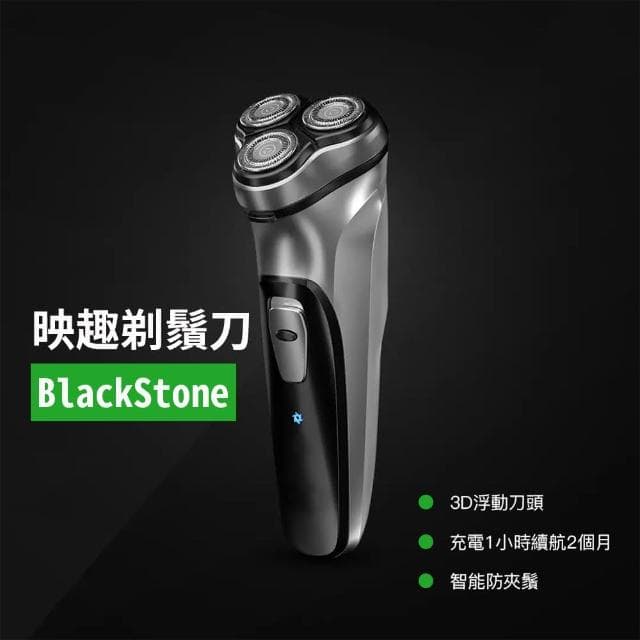 小米有品 台灣公司貨 映趣 三頭 剃鬚刀 剃鬍刀 刮鬍刀 電動 充電式 刮鬍 剃鬚 剃鬍(電動刮鬍刀 電動剃鬚刀 BlackStone)