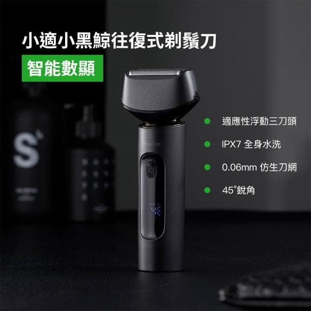 小米有品 小適 小黑鯨 數顯往復式剃鬚刀 數字顯示 智能數顯 剃鬚刀 刮鬍刀 充電式 往復刀頭 剃鬍 電動刮鬍刀