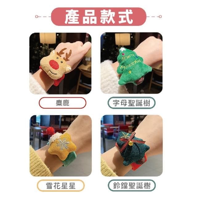 【放了媽媽】聖誕啪啪手環-拍拍手圈-聖誕節禮物