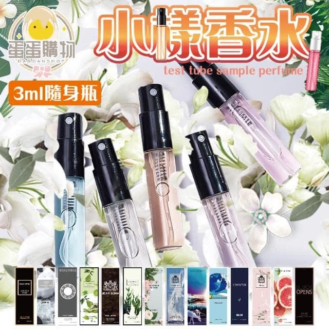 【蛋蛋購物】JEAN MISS 小城伊香 小樣香水 噴霧式香水 小樣香水(男女香水 香水隨身瓶 小樣禮品香水 情侶香水 試管香水)