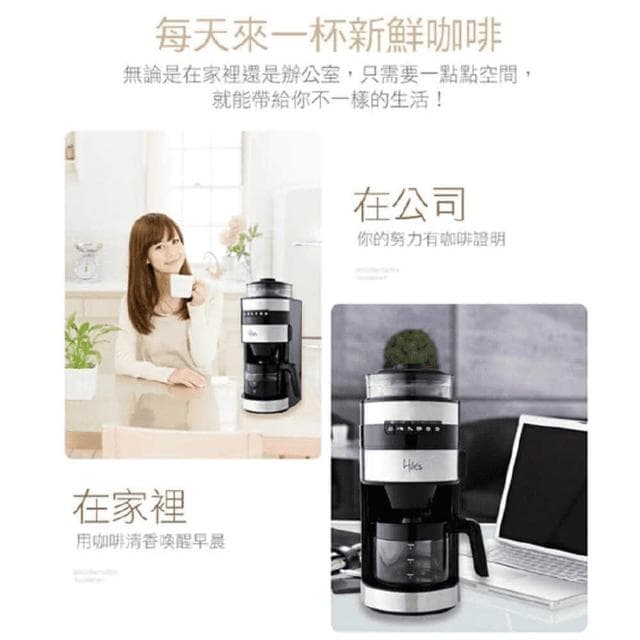 【Hiles】全自動研磨美式咖啡機 HE-501自動咖啡機 研磨咖啡機 磨豆機 研磨機 美式咖啡機