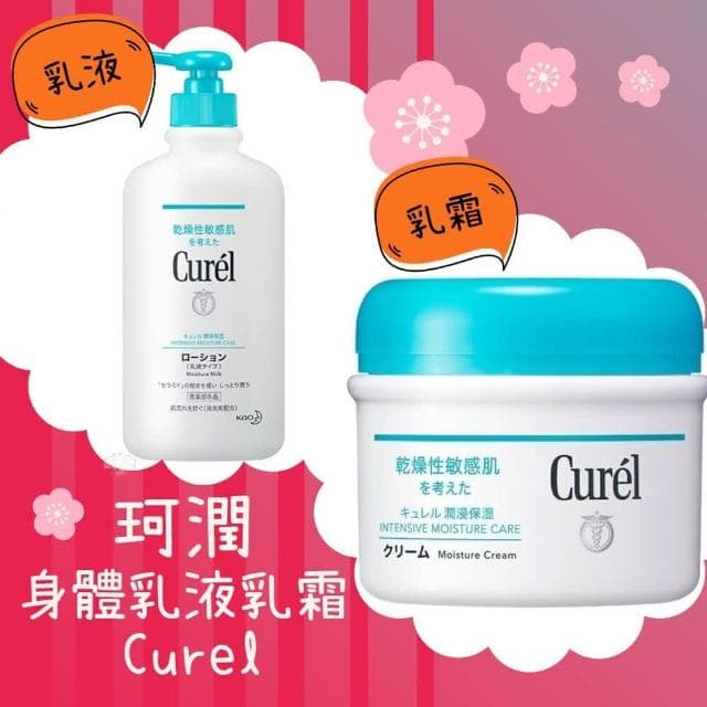【Curel 花王珂潤】☆藏元日貨☆珂潤 Curel 潤浸保濕 低敏 身體乳液 乳霜 護手霜 嬰兒肌 敏感性肌膚適用(Curel)