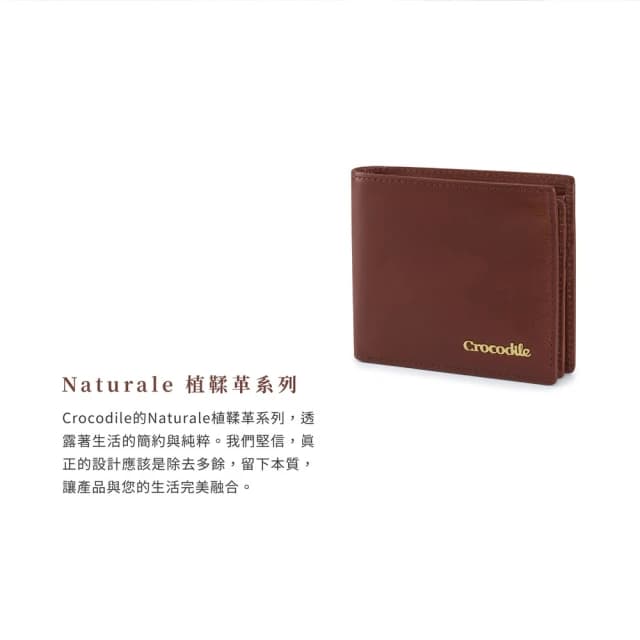 【Crocodile】鱷魚皮件 送禮推薦 零錢包短夾 8卡中翻 Naturale系列-0103-11004植鞣皮夾 禮物推薦