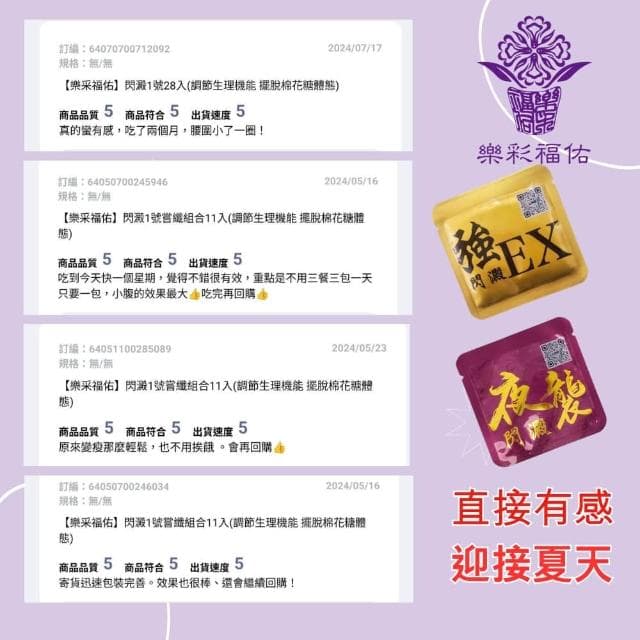【樂彩福佑】LOVE 4U 閃澱夜襲體驗組4gx5入(直播限定)
