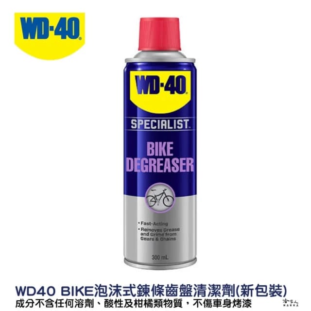 【WD-40】食品級潤滑劑 SPECIALIST NSF(H1 H2 食品安全 食品機器保養 潤滑油 WD40 哈家人)