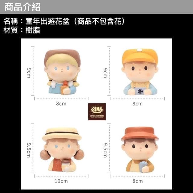 【PiNYU 品柚生活傢飾館】4件組-童年出遊多肉小盆栽(樹脂多肉植物盆栽可愛童年出遊花盆家用辦公室盆景盆)