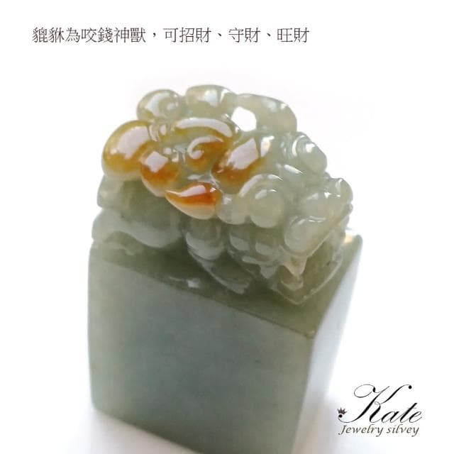 【KATE】銀飾 招財開運玉貔貅天然緬甸玉印章(玉印章 玉璽 貔貅印章 開運印章 生日禮物 開店印章)