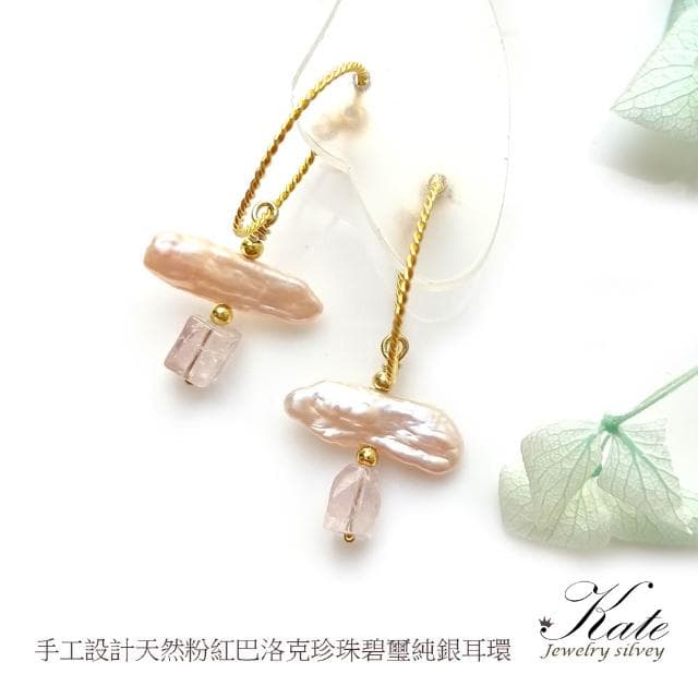 【KATE】銀飾 手工設計天然粉紅碧璽珍珠純銀耳環 清透色艷 電氣石 巴洛克珍珠 糖果碧璽 碧璽耳環 旺夫招財 生日禮物 情人禮
