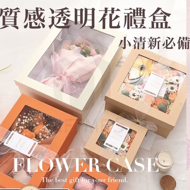 質感透明花禮盒1號透明包裝禮盒 透明櫥窗禮盒 開窗禮盒 透明禮物包裝盒 花束禮物盒