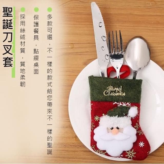 聖誕刀叉套聖誕節擺飾 聖誕樹裝飾 刀叉保護套 餐具套 交換禮物 聖誕掛飾 聖誕掛件 聖誕禮品