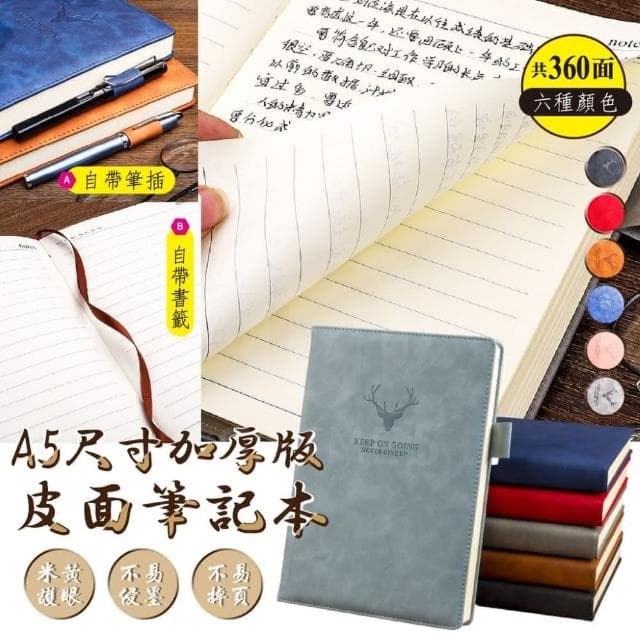 加厚皮面質感A5尺寸筆記本生日禮物 筆記本 加厚 送禮 商務記事本 學生筆記本