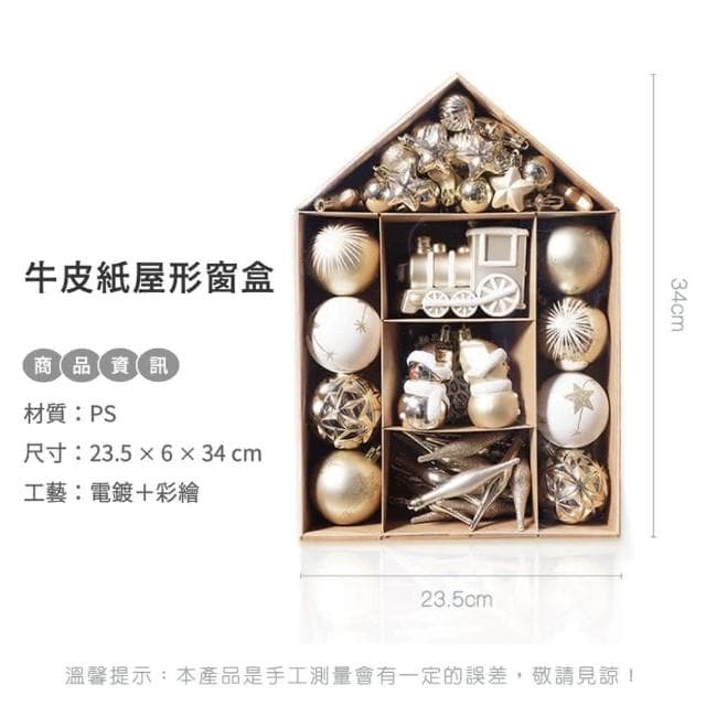 牛皮紙屋形櫥窗70款聖誕節裝飾 聖誕禮物 聖誕樹裝飾 交換禮物 聖誕佈置 節日佈置 聖誕擺飾