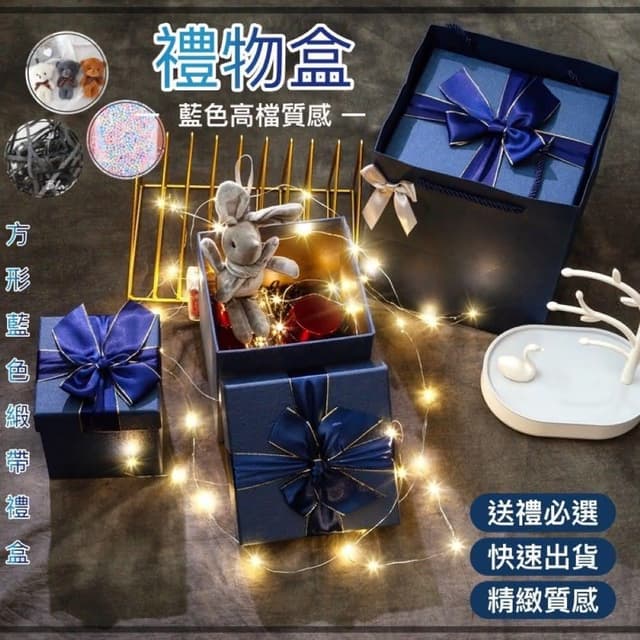 GIFTME5方形禮物盒 禮物盒 藍色蝴蝶結禮盒 精美禮物盒 生日禮盒 情人禮盒 禮物包裝盒