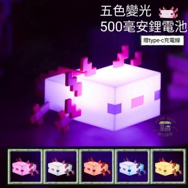 現貨 禮物🕯  ⛏️ 我的世界 Minecraft 麥塊 遊戲周邊 蠑螈燈 床頭小夜燈 夜燈 可變五色 模型 交換禮物