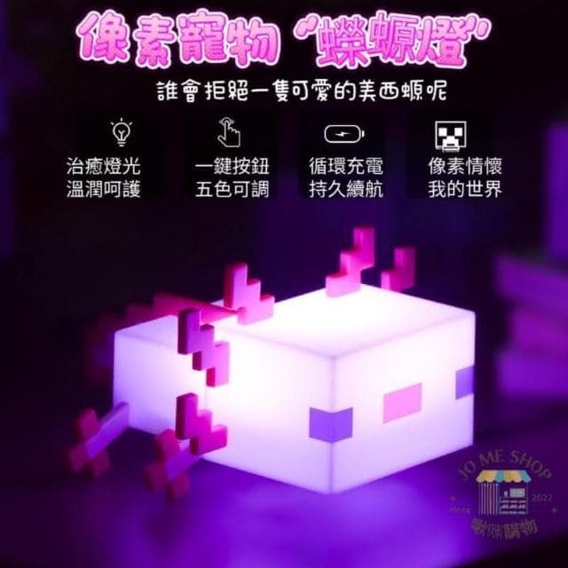 現貨 禮物🕯  ⛏️ 我的世界 Minecraft 麥塊 遊戲周邊 蠑螈燈 床頭小夜燈 夜燈 可變五色 模型 交換禮物