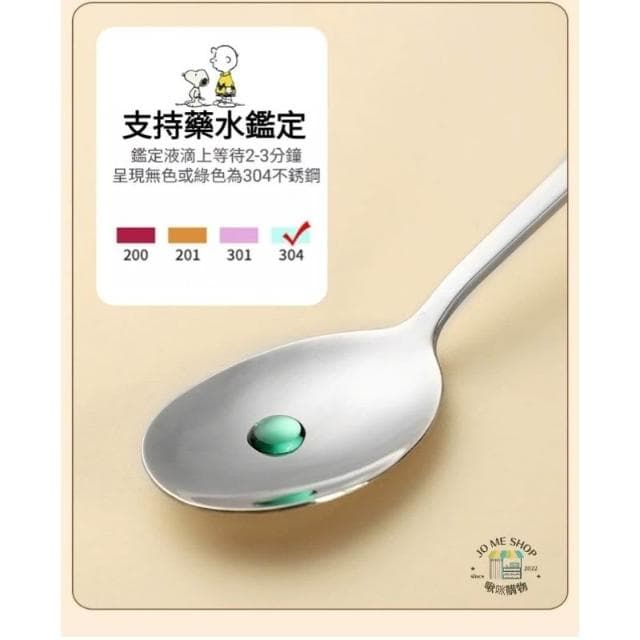 【SNOOPY 史努比】🐾官方✨️正版✨️Snoopy 史努比 餐具 304不鏽鋼 304 筷子 湯匙 叉子 學生餐具 套裝 四件式 隨身攜帶