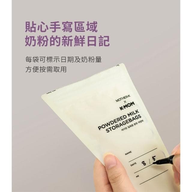 【MOTHER-K】小淘氣奶粉儲存袋240ml 30入澄石藥局✚實體店面
