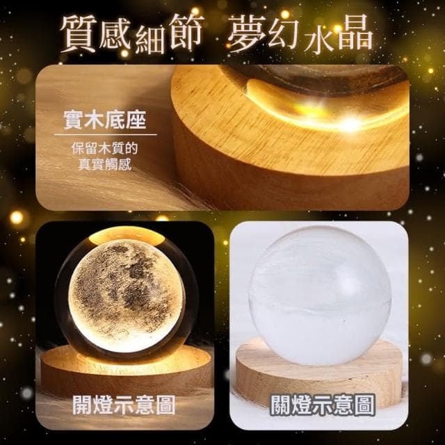 加大款 水晶球 水晶燈 小夜燈 氣氛燈 月球燈 星空燈 生日禮物 交換禮物 情人節禮物 交換禮物
