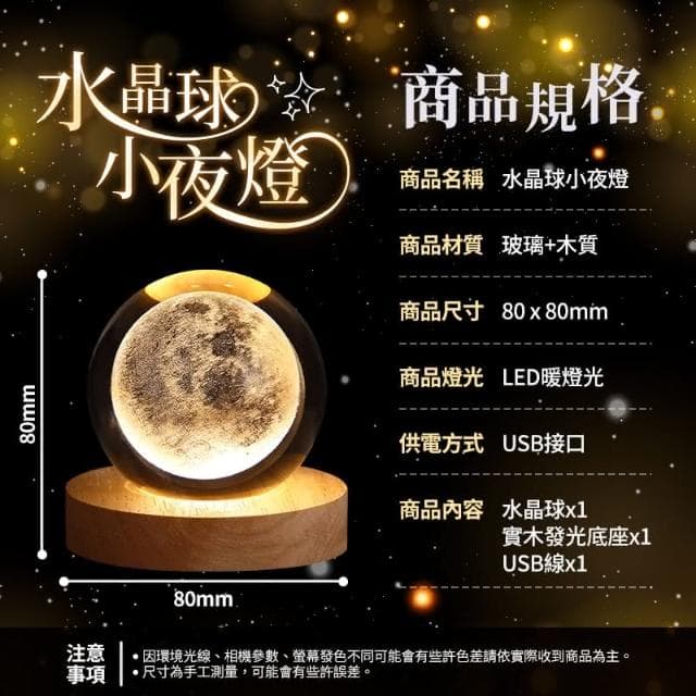 加大款 水晶球 水晶燈 小夜燈 氣氛燈 月球燈 星空燈 生日禮物 交換禮物 情人節禮物 交換禮物